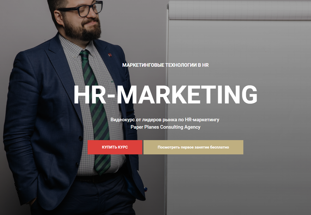 [Илья Балахнин] Маркетинговые технологии в HR (201_0.png